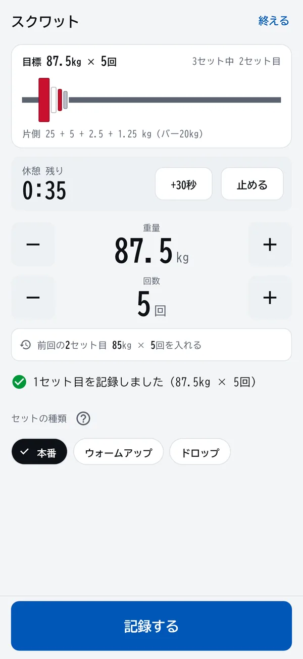 セットの記録の画面。前回の重さと回数が並んでいる